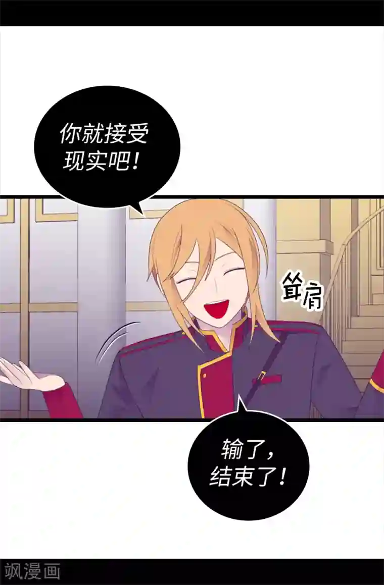 据说我是王的女儿第595话 接受现实，认输吧