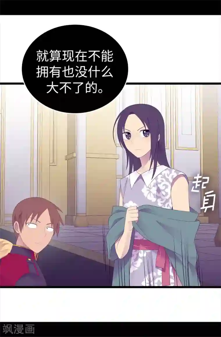 据说我是王的女儿第595话 接受现实，认输吧