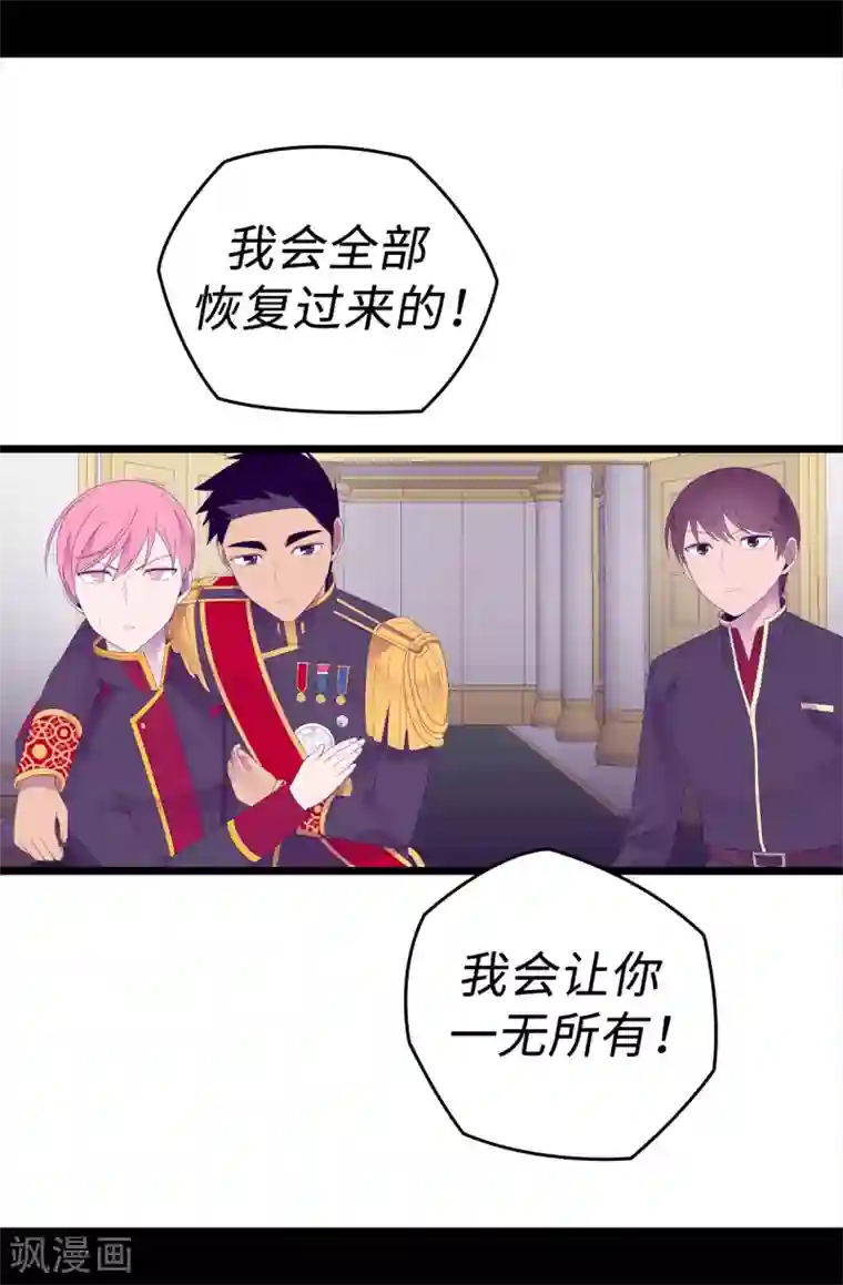 据说我是王的女儿第595话 接受现实，认输吧