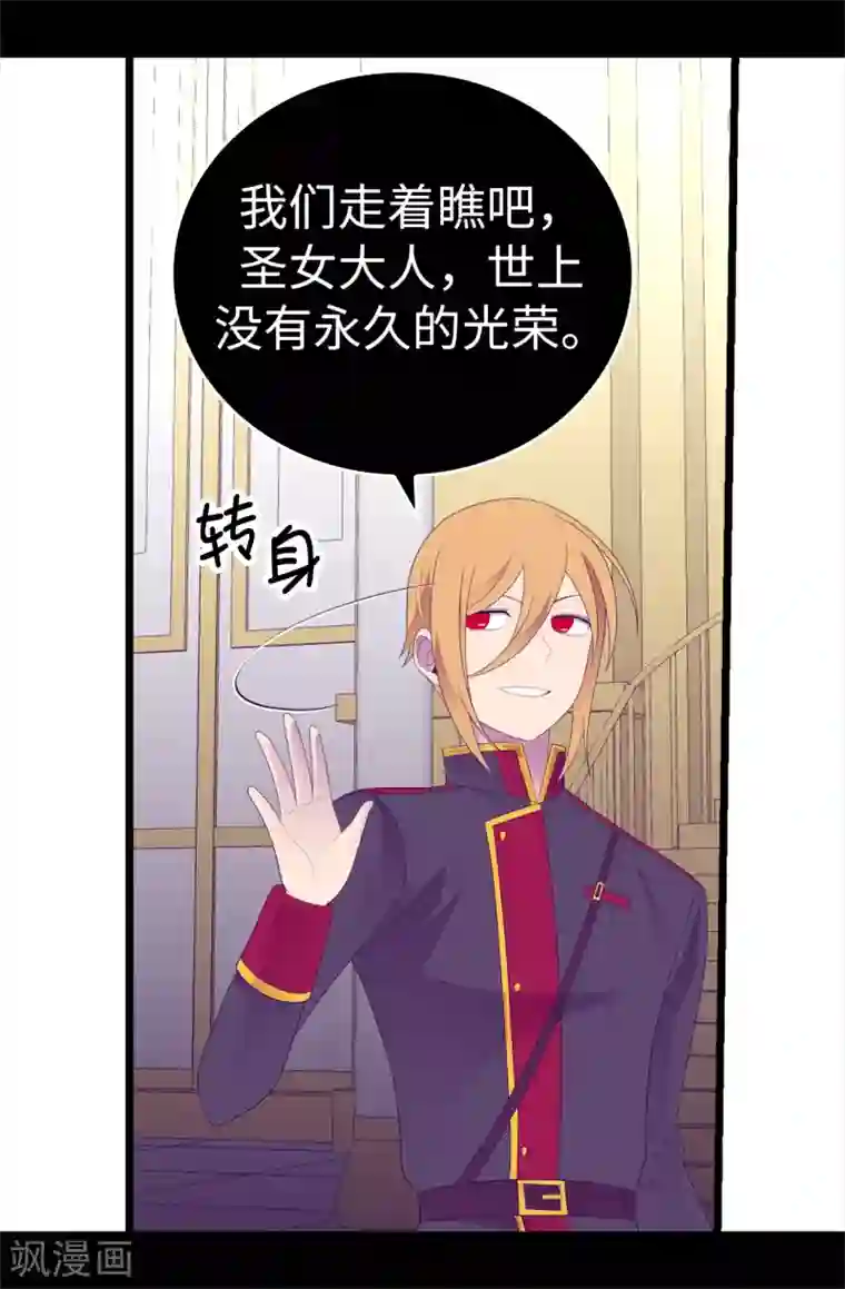 据说我是王的女儿第595话 接受现实，认输吧