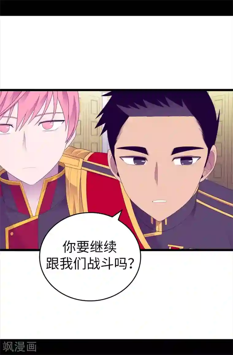 据说我是王的女儿第595话 接受现实，认输吧