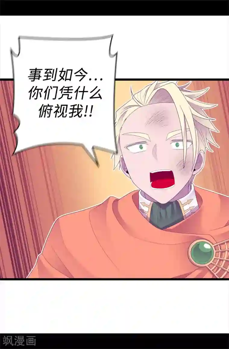 据说我是王的女儿第595话 接受现实，认输吧