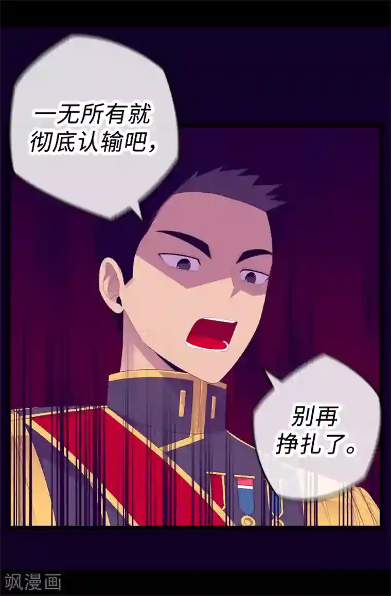 据说我是王的女儿第595话 接受现实，认输吧