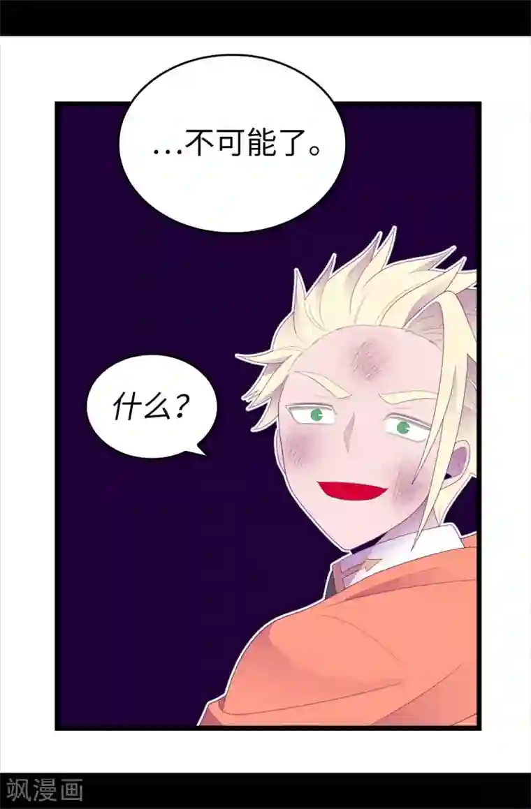 据说我是王的女儿第595话 接受现实，认输吧