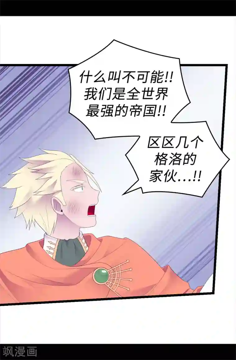 据说我是王的女儿第595话 接受现实，认输吧