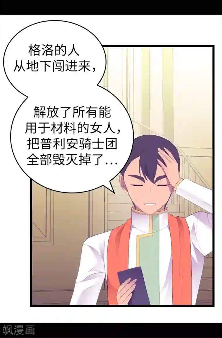 据说我是王的女儿第595话 接受现实，认输吧