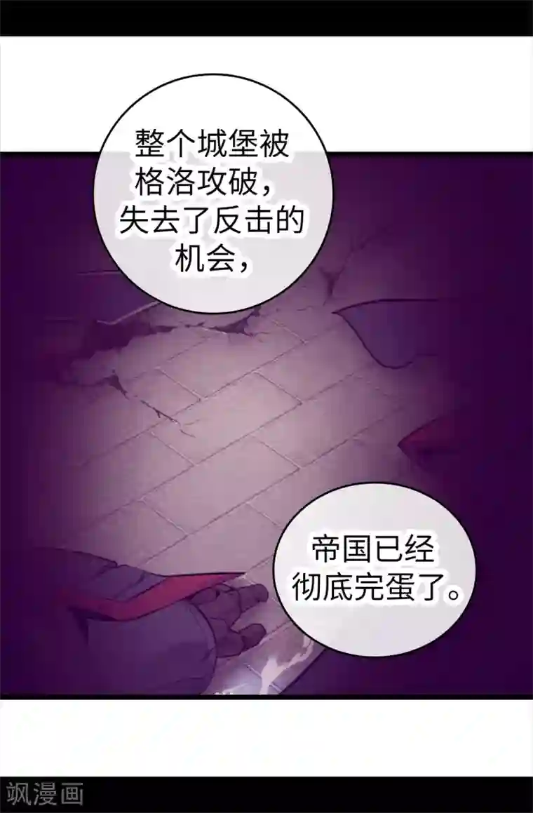 据说我是王的女儿第595话 接受现实，认输吧