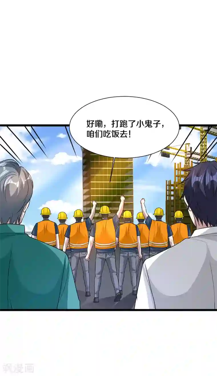 都市邪王第193话 我会亲自到访