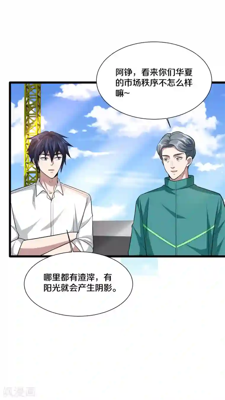 都市邪王第193话 我会亲自到访