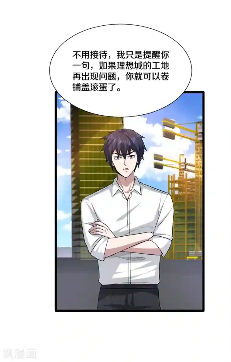 都市邪王第193话 我会亲自到访