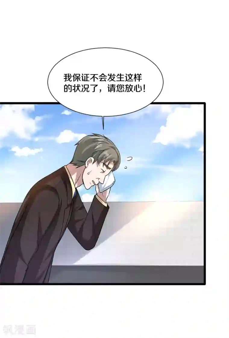 都市邪王第193话 我会亲自到访