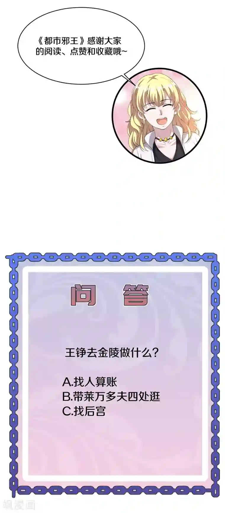 都市邪王第193话 我会亲自到访