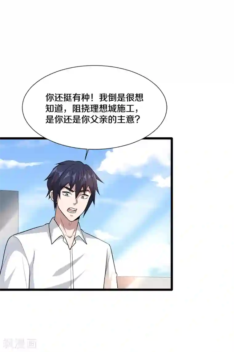 都市邪王第193话 我会亲自到访