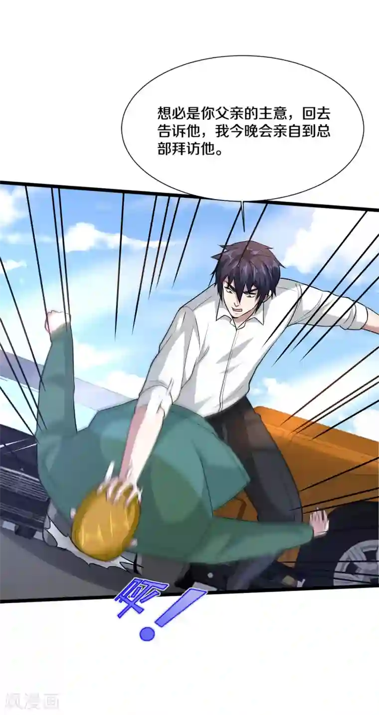 都市邪王第193话 我会亲自到访