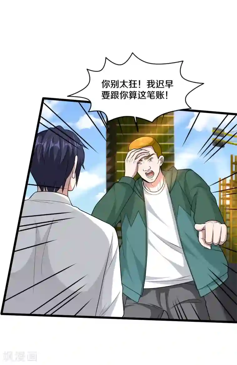 都市邪王第193话 我会亲自到访