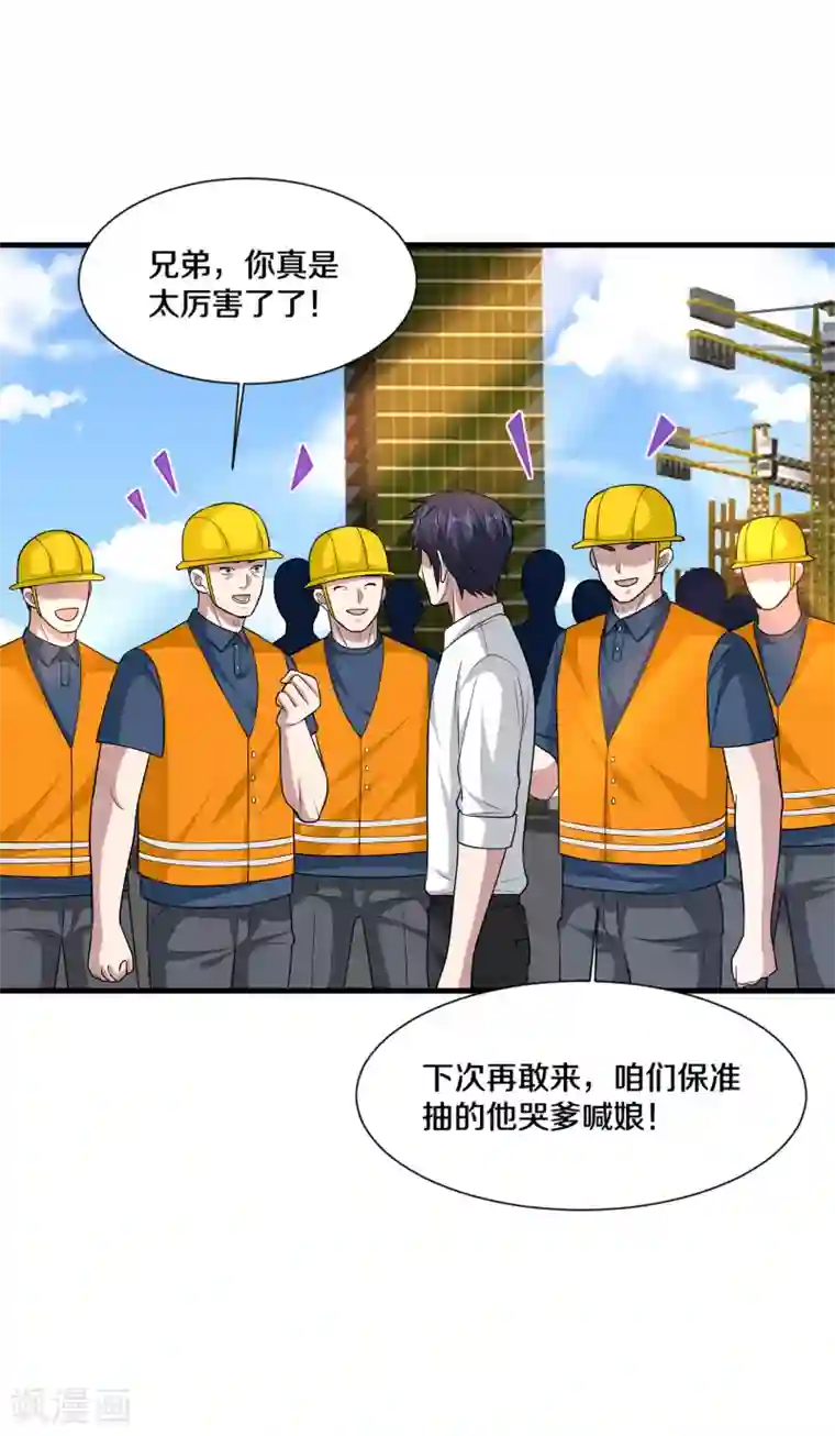 都市邪王第193话 我会亲自到访