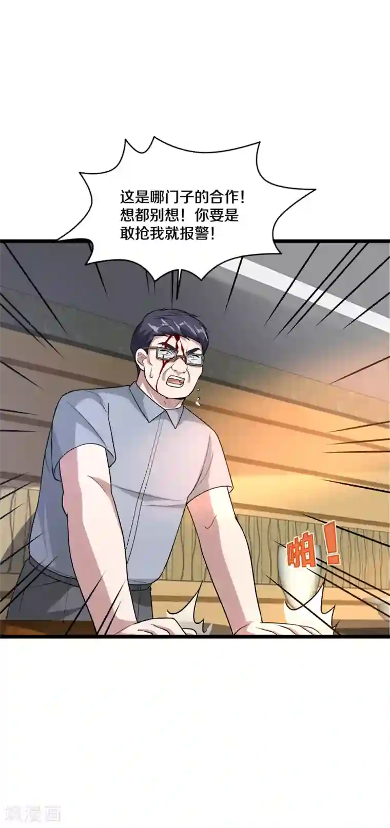 都市邪王第194话 我想让你死，你就活不了