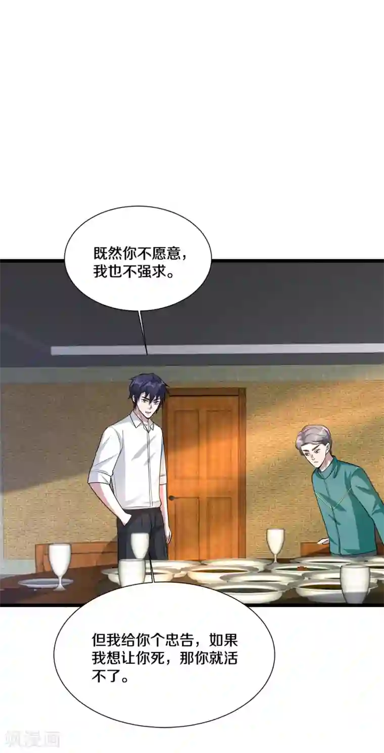 都市邪王第194话 我想让你死，你就活不了