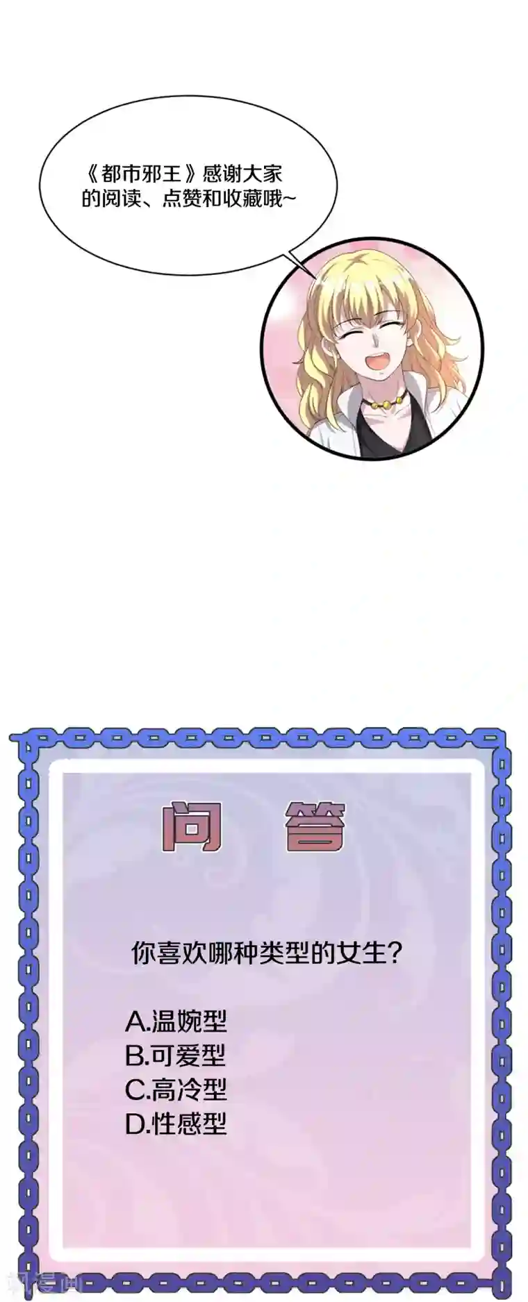 都市邪王第194话 我想让你死，你就活不了