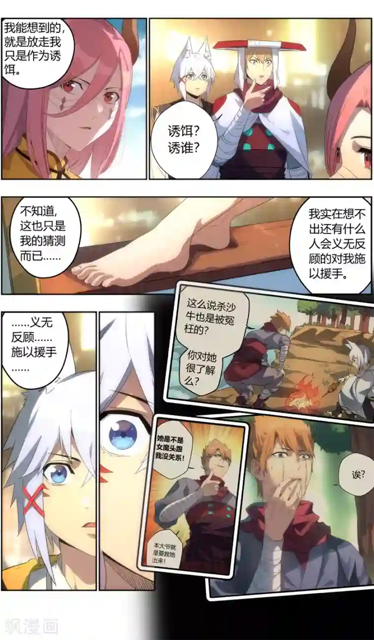 无主之灵第123话 又见尤氏三雄！