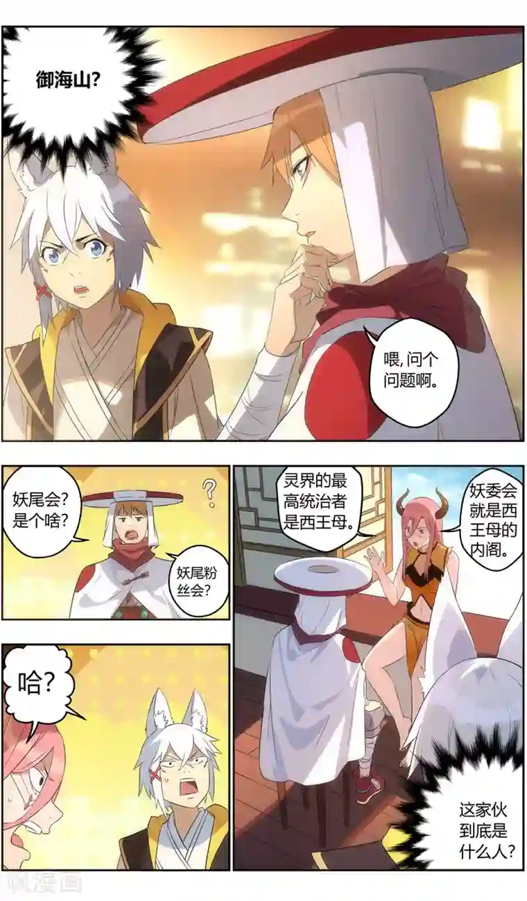 无主之灵第123话 又见尤氏三雄！