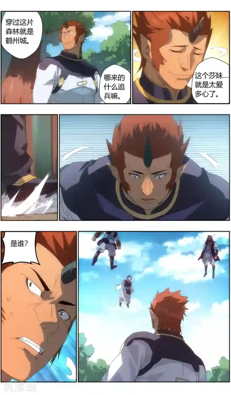 无主之灵第123话 又见尤氏三雄！