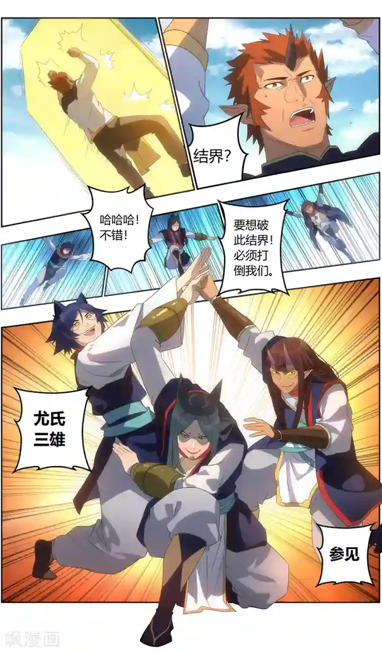 无主之灵第123话 又见尤氏三雄！