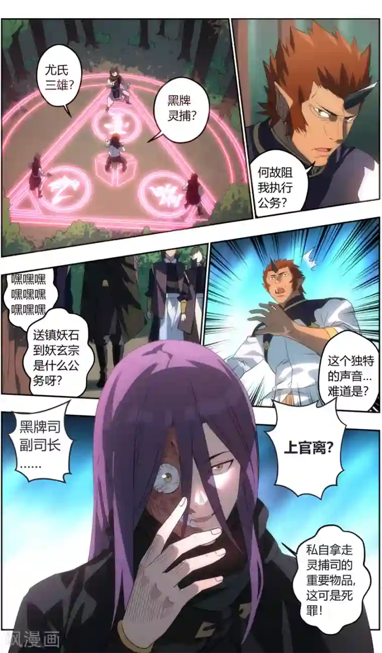 无主之灵第123话 又见尤氏三雄！