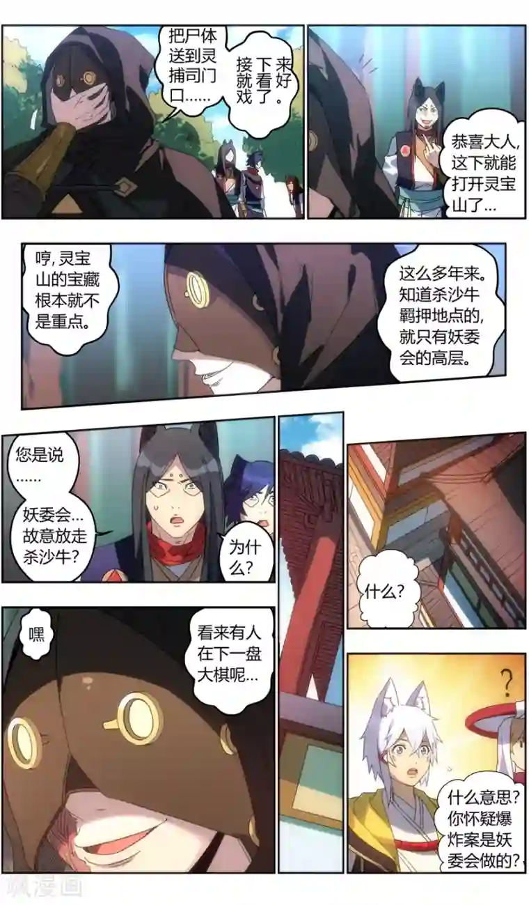 无主之灵第123话 又见尤氏三雄！