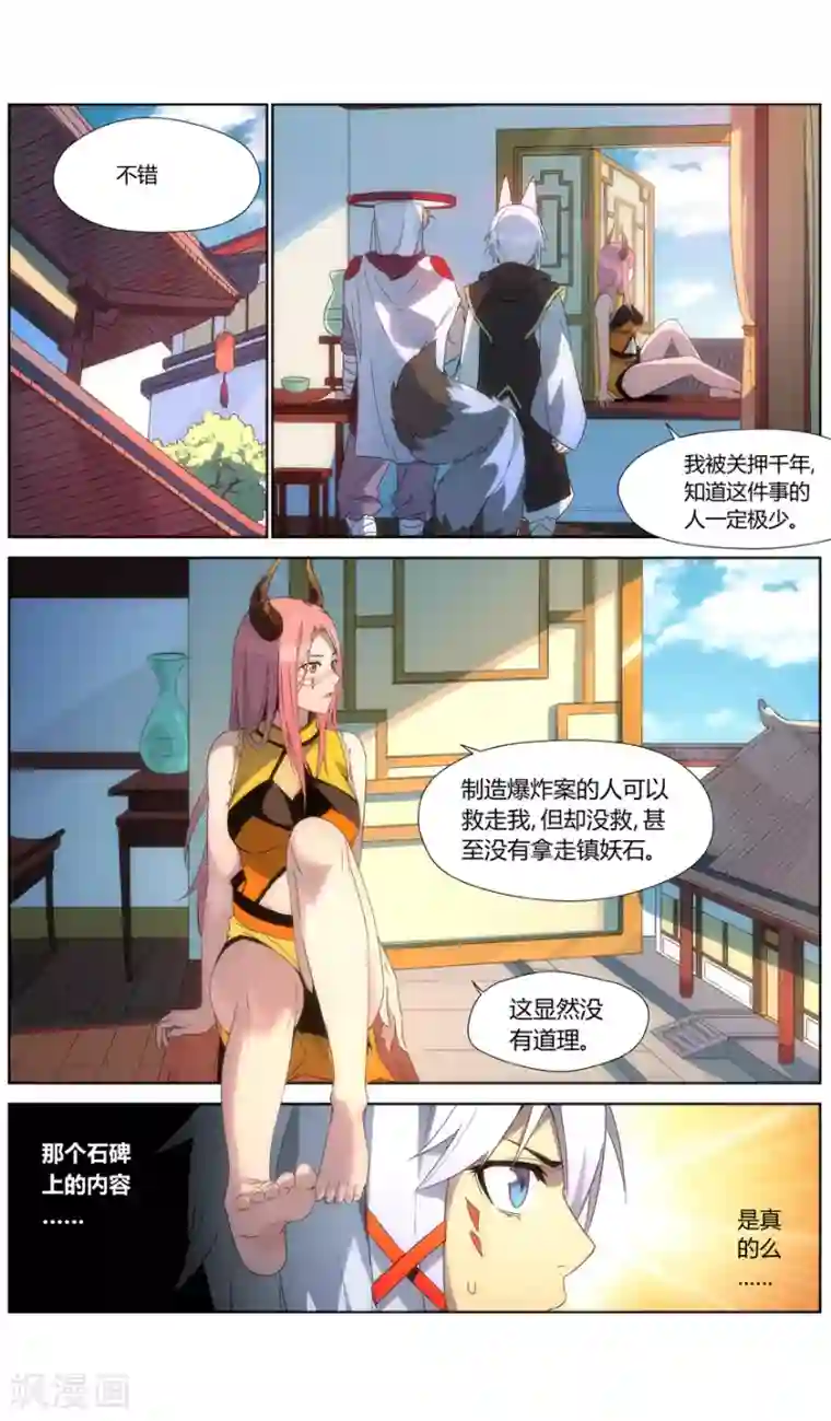 无主之灵第123话 又见尤氏三雄！