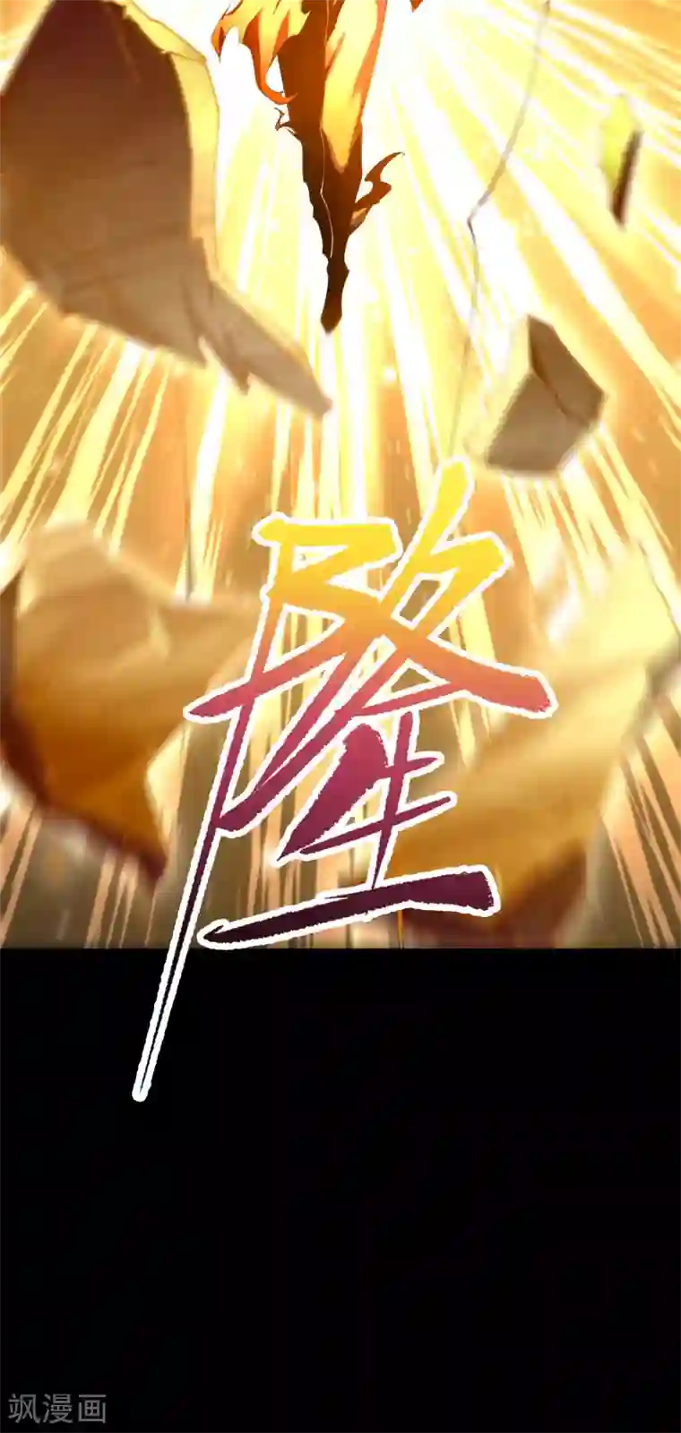 青帝传第98话 开始反击