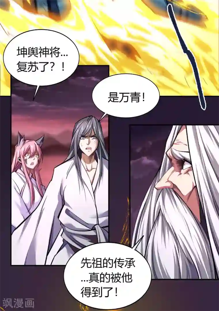 青帝传第98话 开始反击