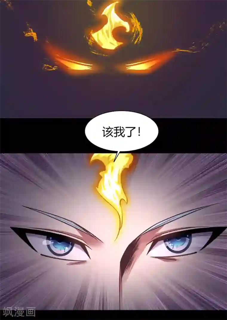 青帝传第98话 开始反击