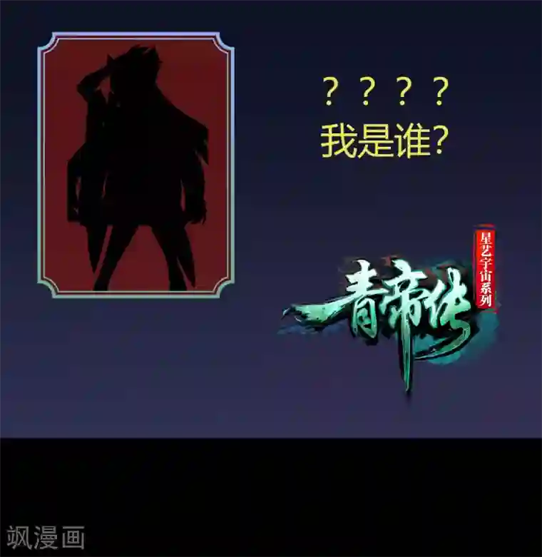 青帝传第98话 开始反击