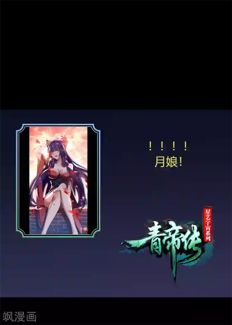 青帝传第98话 开始反击