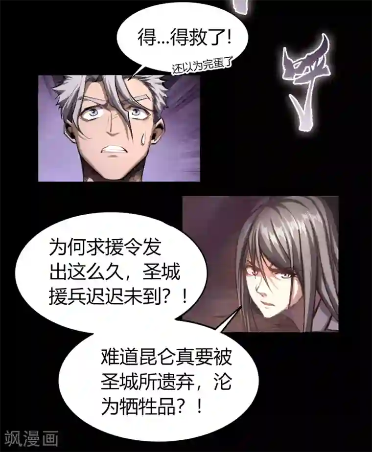 青帝传第99话 孤军奋战