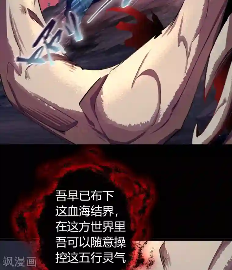 青帝传第99话 孤军奋战