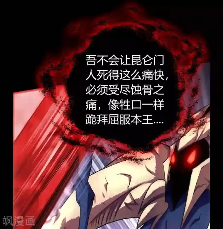 青帝传第99话 孤军奋战