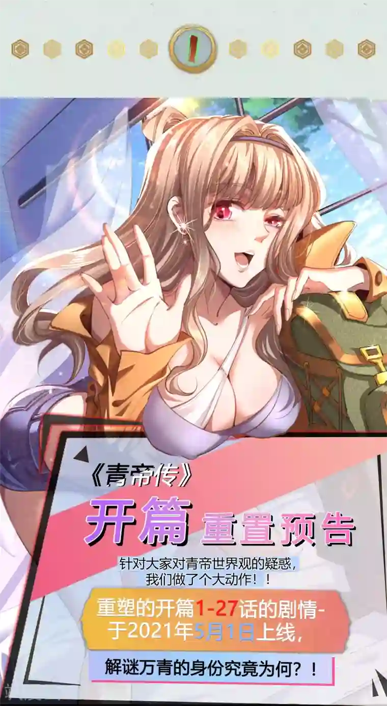 青帝传第99话 孤军奋战