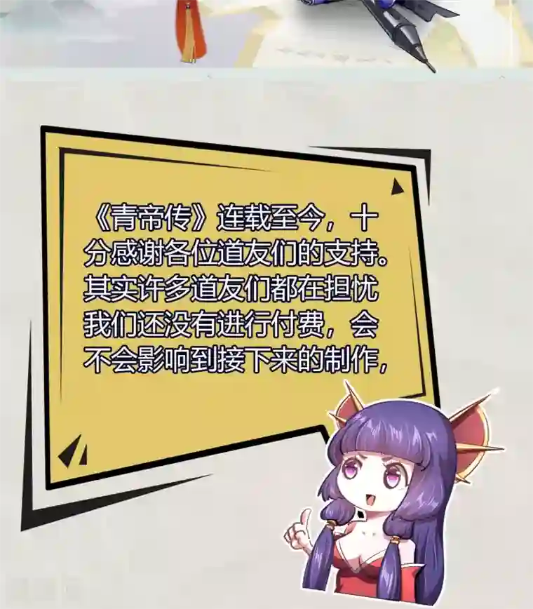 青帝传第99话 孤军奋战