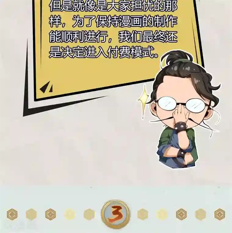 青帝传第99话 孤军奋战