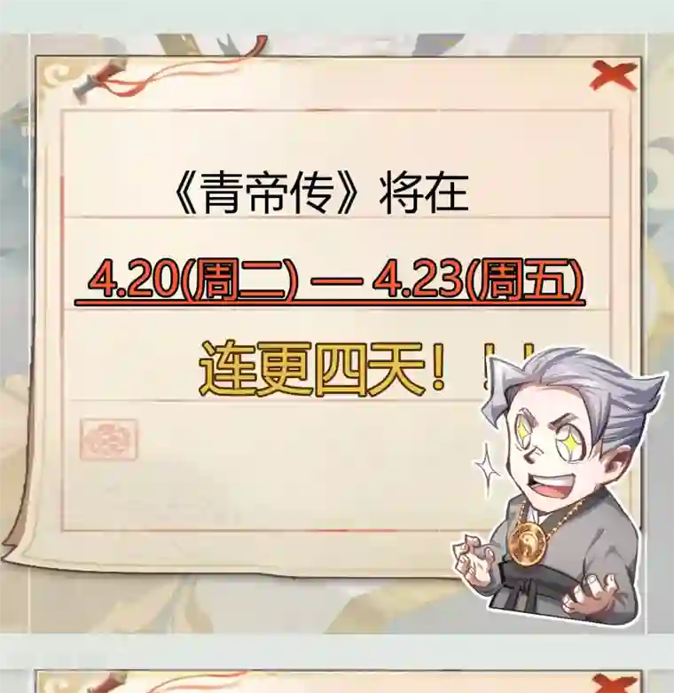 青帝传第99话 孤军奋战