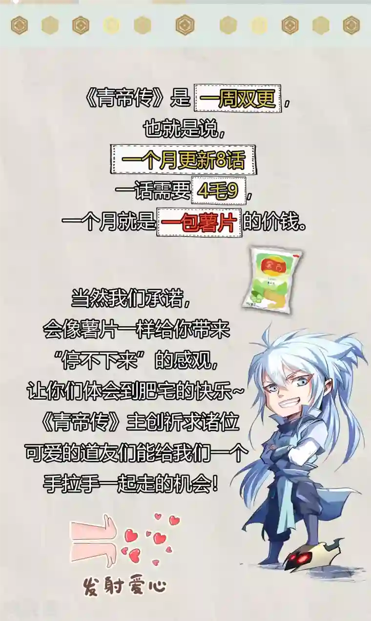 青帝传第99话 孤军奋战