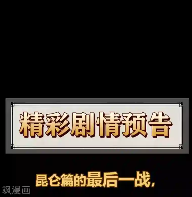 青帝传第99话 孤军奋战