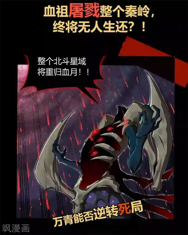 青帝传第99话 孤军奋战