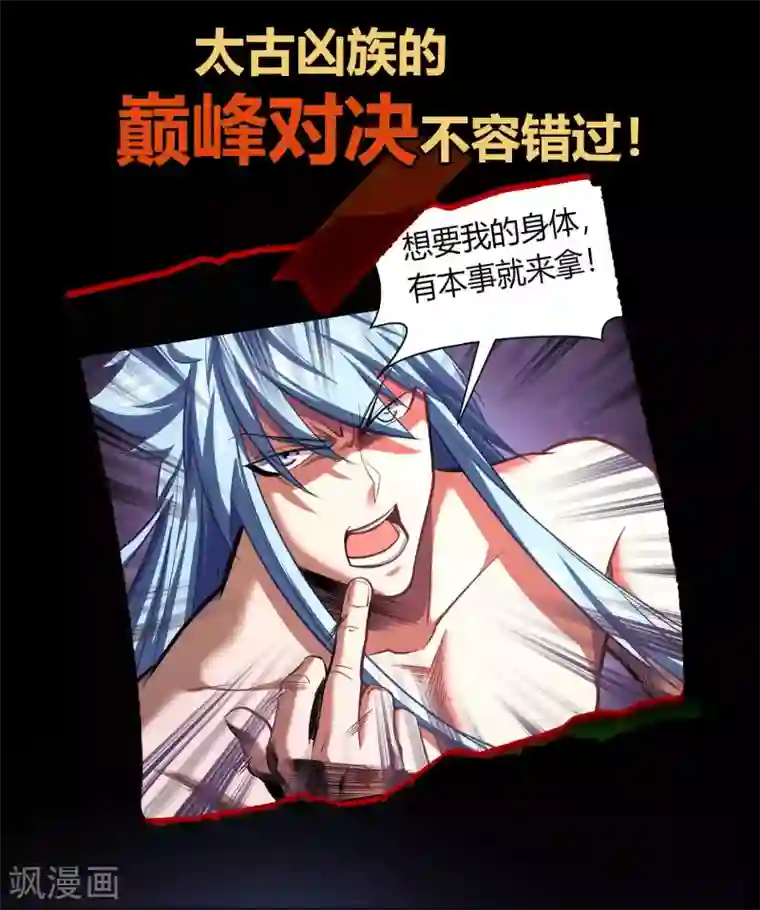 青帝传第99话 孤军奋战