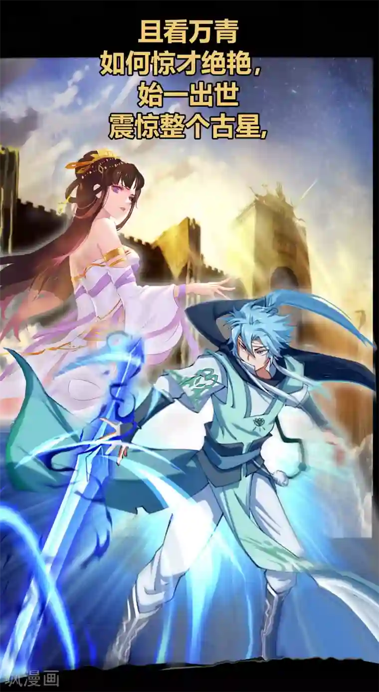 青帝传第99话 孤军奋战