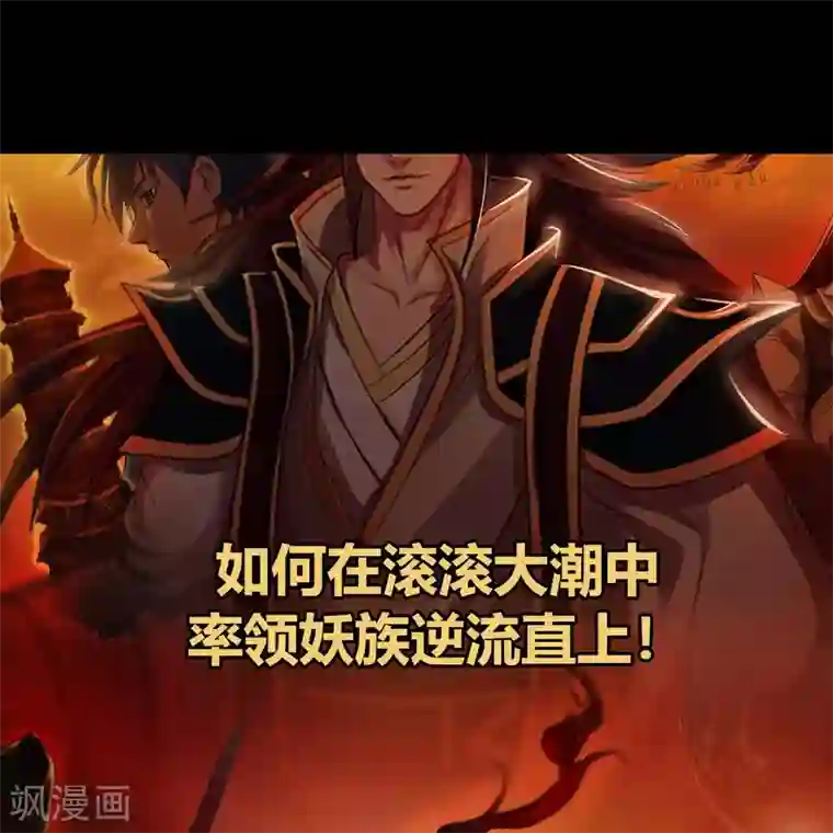 青帝传第99话 孤军奋战