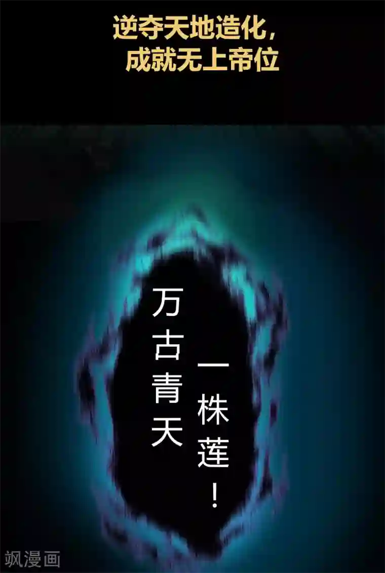 青帝传第99话 孤军奋战