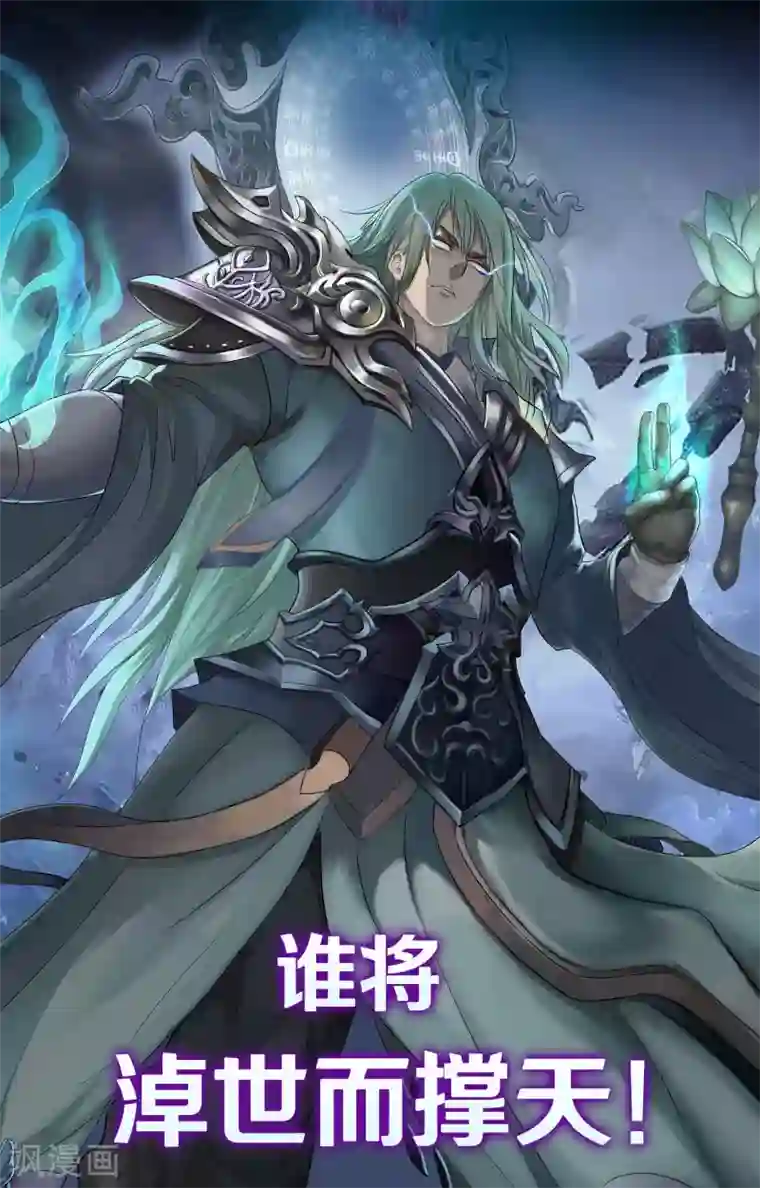 青帝传第99话 孤军奋战